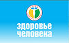 ЗдоровьеЧеловека1.jpg